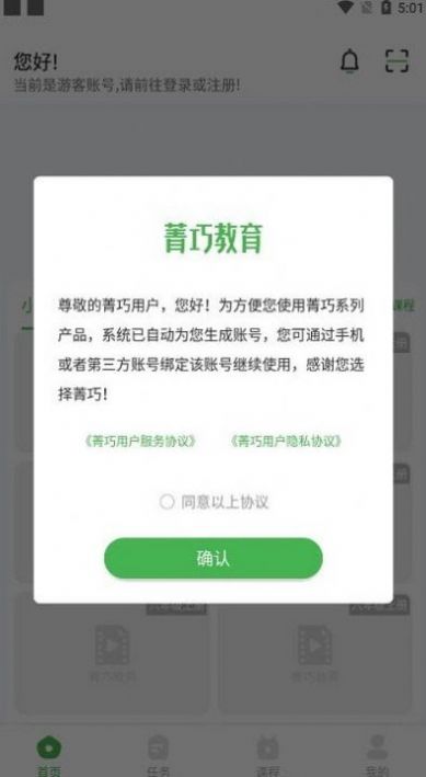 菁巧教育资源网官方app最新版 v1.0