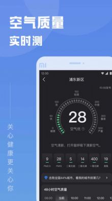 知己天气预报app手机版图片2