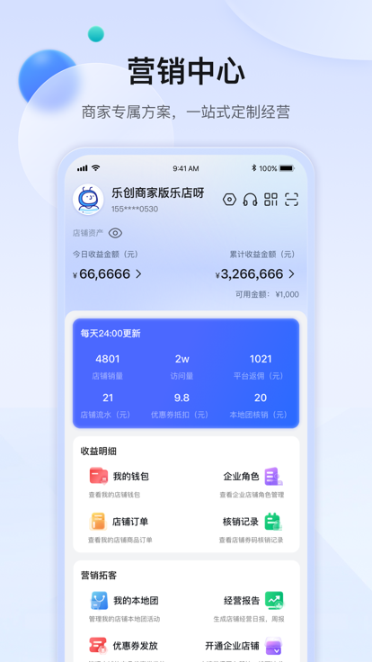 乐创商家版办公app官方下载 v1.0.00