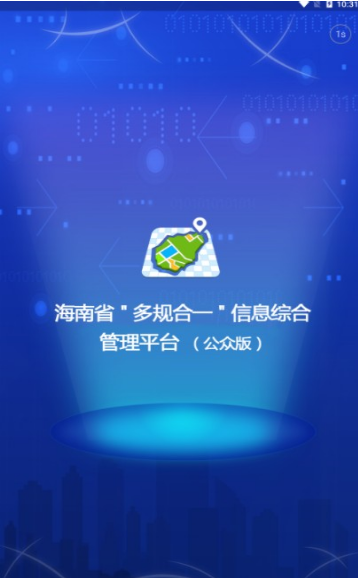 海南一张蓝图地图app公众版政务版下载图片1