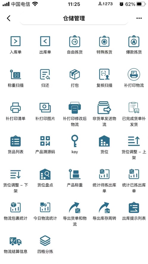 智通宝仓储管理系统官方app下载 v2.10.463