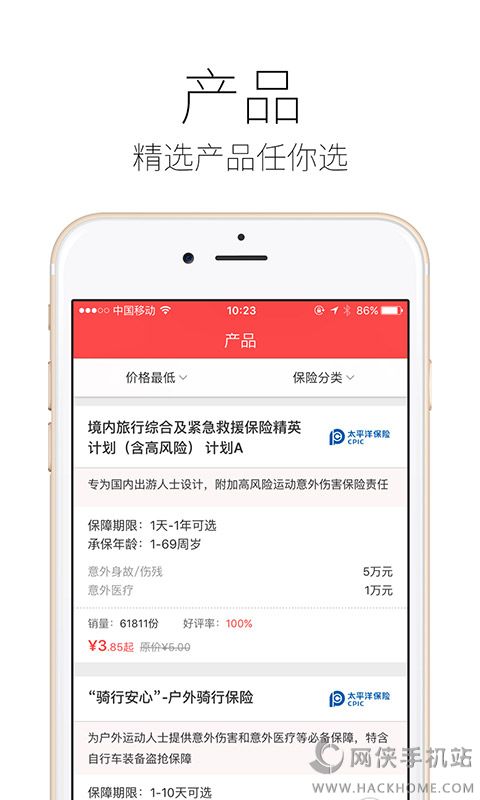 太平洋保险精选官网下载手机版app v4.1.6