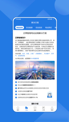 云赢平台新能源运维app官方下载 v1.0