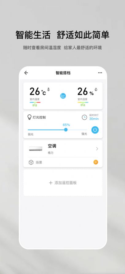 特屋兔智能家居app官方下载 v1.0.0