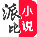 派比小说官方app软件下载 v1.6.0