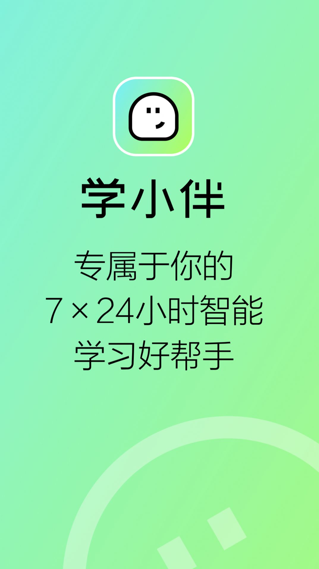 学小伴教育软件下载 v1.00.10