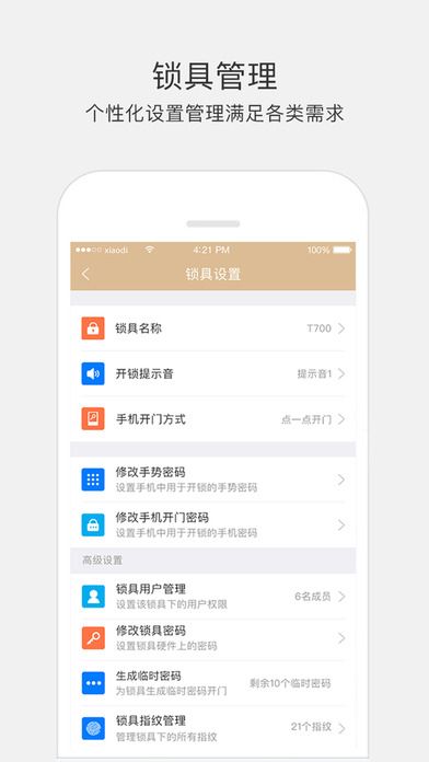 小嘀管家app苹果版下载 v6.5.1