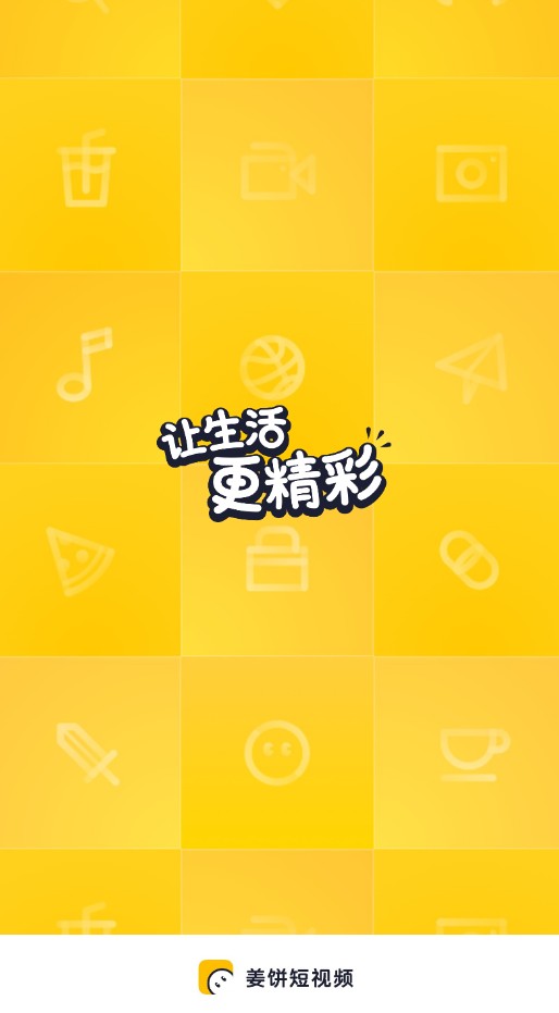 爱奇艺姜饼短视频入驻平台app最新版下载 v2.5.0