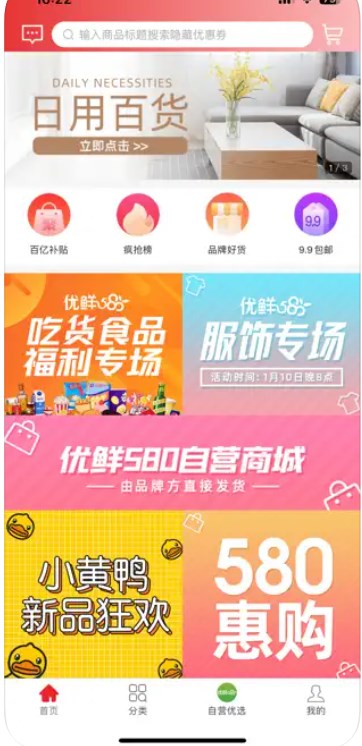 580惠购app官方下载 v1.0.10