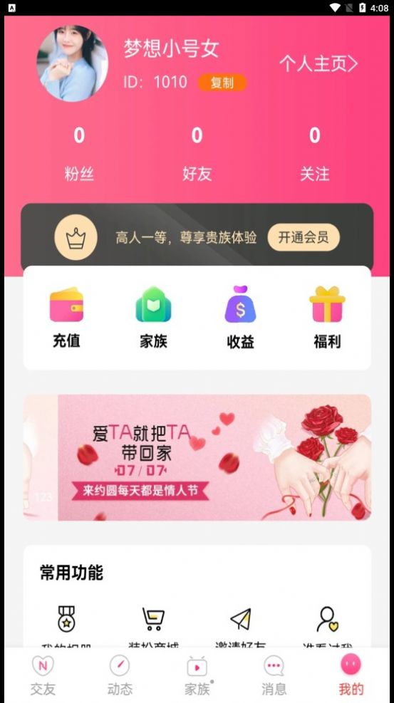 约圆交友app官方下载 v1.0.0