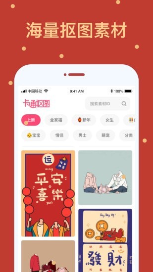 卡通抠图素材软件app手机版 v1.2.1