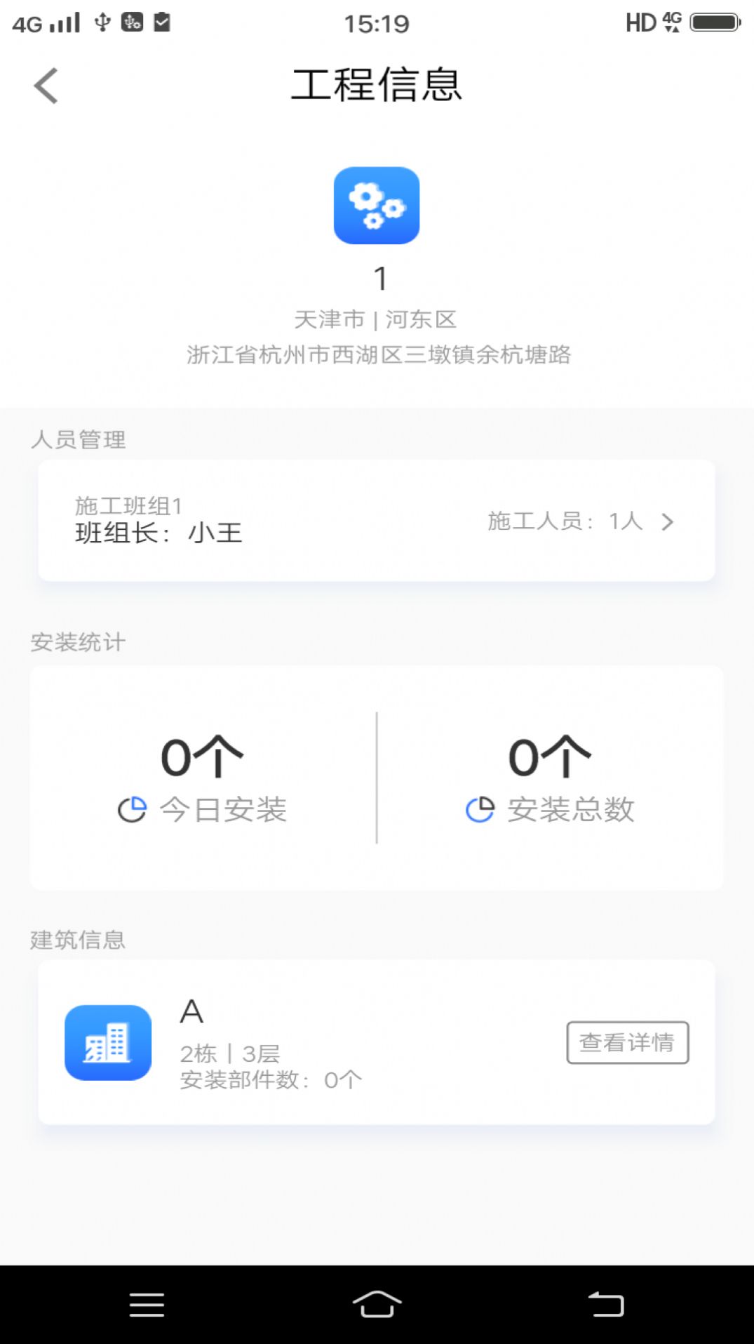 消防工程宝app手机版下载 v1.0.0