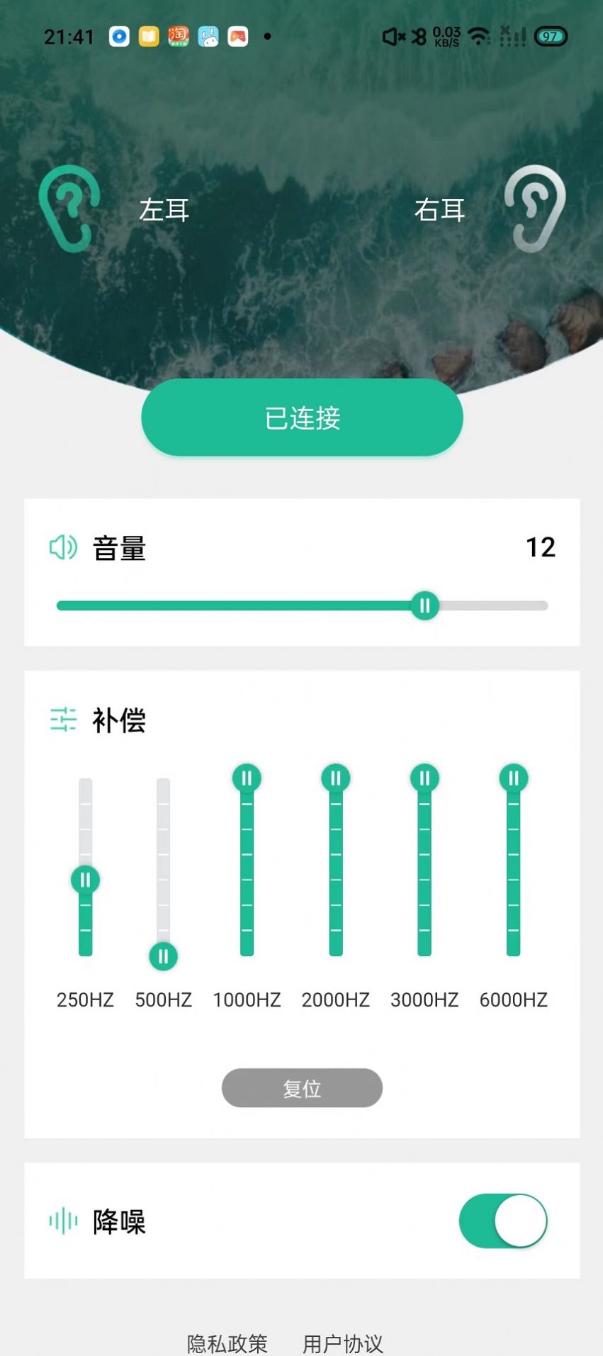 赋研助听app安卓版 v1.0.0