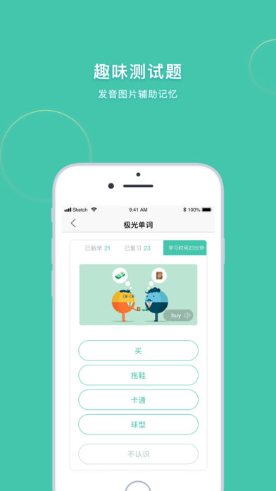 极光单词app官方版软件下载 v2.5.8