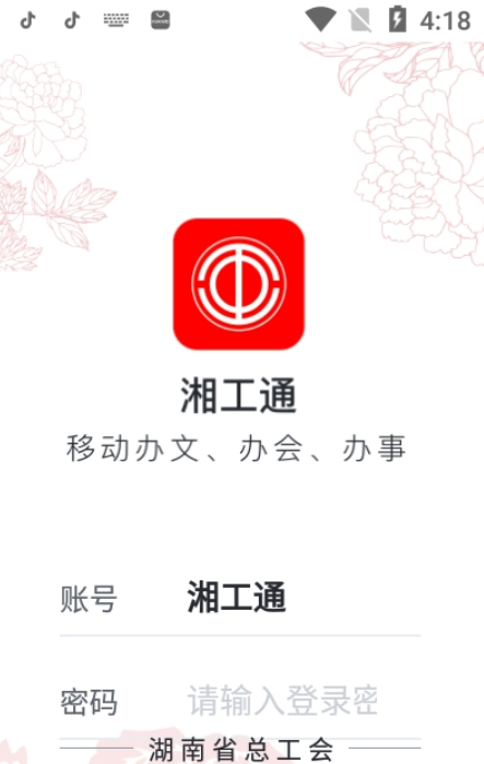 湘工通app官方最新版下载 v1.7.4