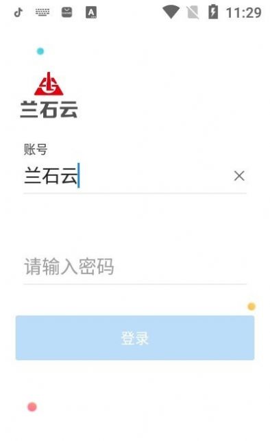 兰石云app官方下载 v1.0.3