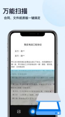 扫描神器app手机版 v1.0