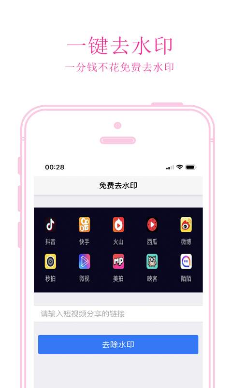 免费去水印手机版app下载 v1.8.6