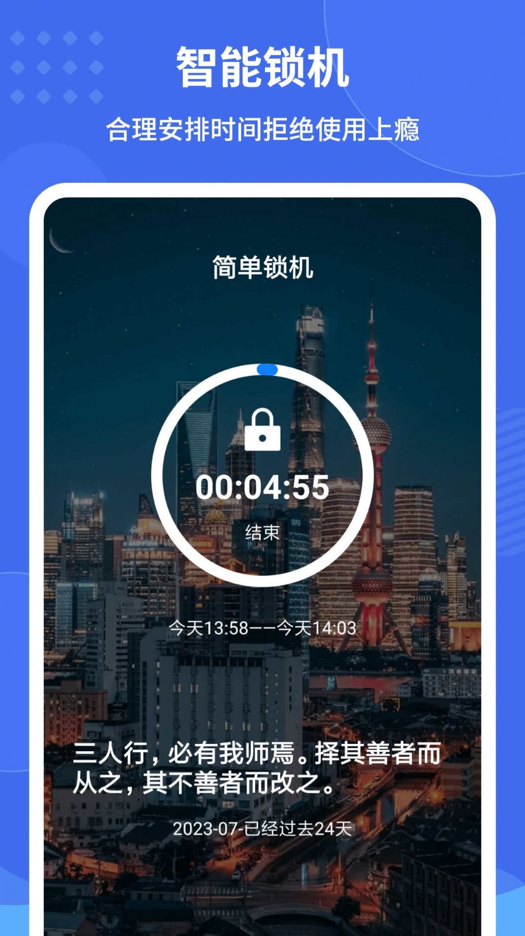 远离手机控官方软件下载 v2.5.0