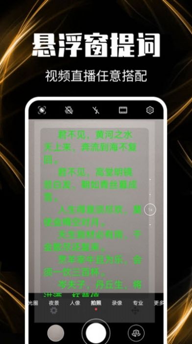 主播提词器app最新版软件下载 v1.0.5