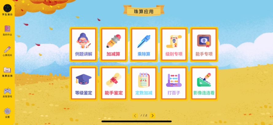 小算苗学生端app手机版 1.0