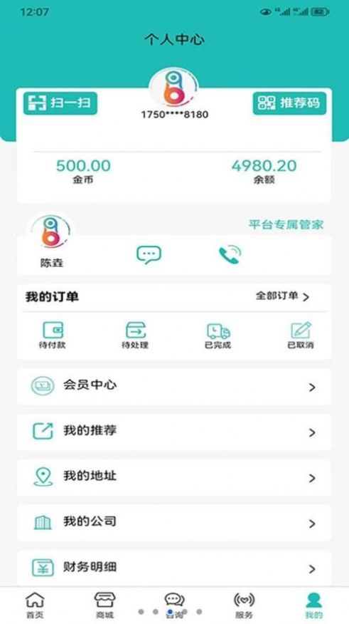 好企帮企服app官方下载 v1.2.0