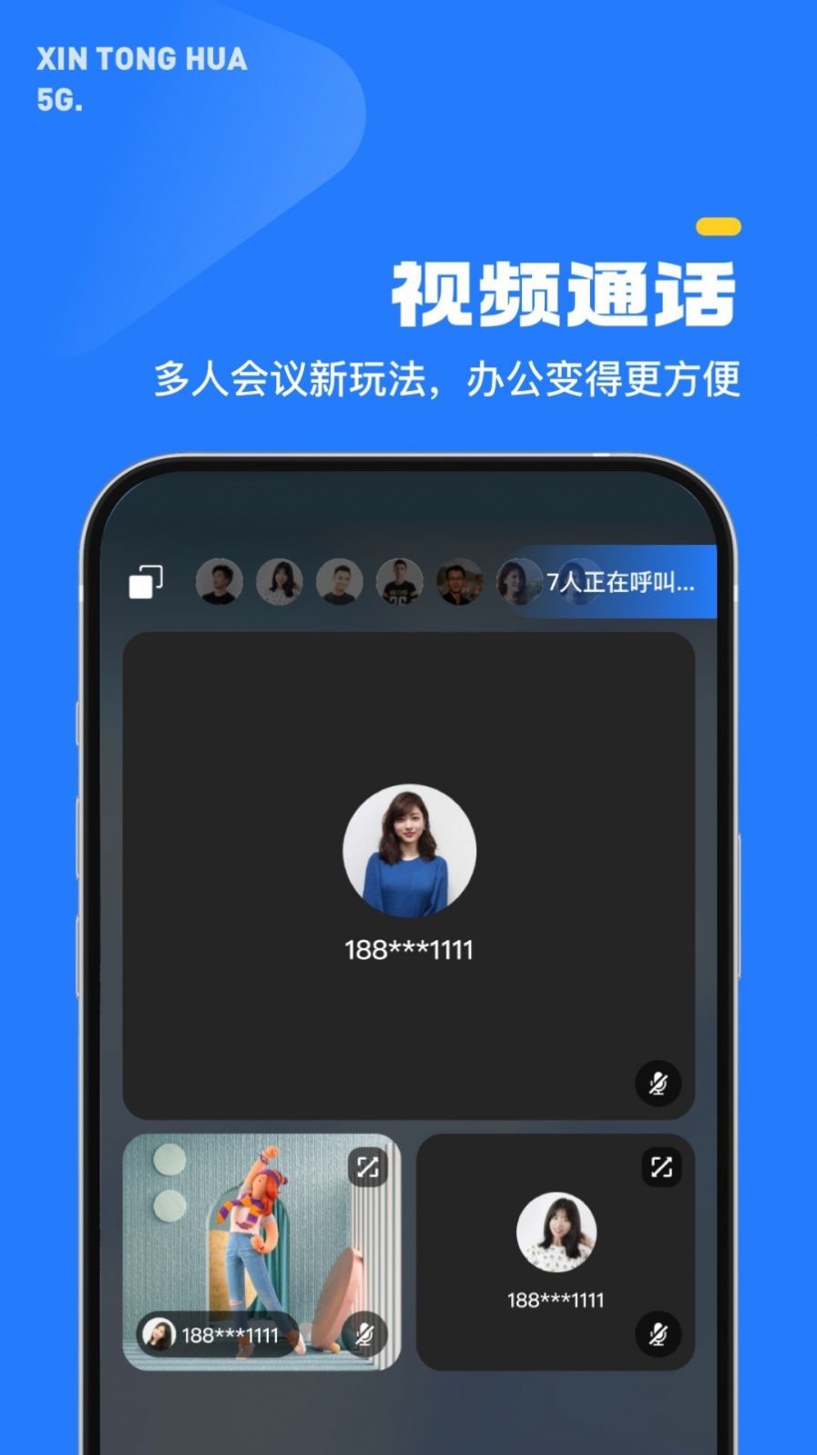 5G新通话app安卓版下载 v2.0.0