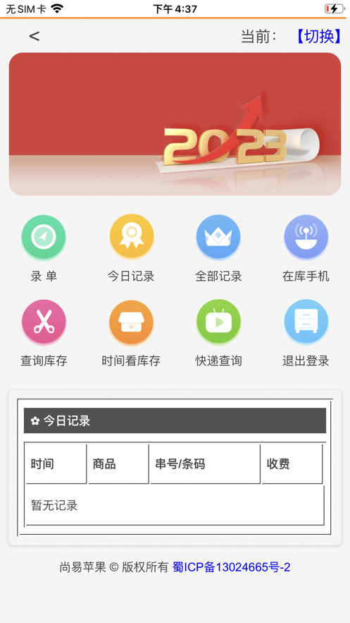 尚易店铺管理app官方下载 1.0.9