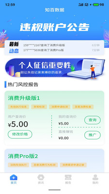 知百信用查询app下载 v1.0.6