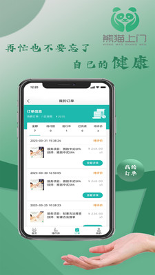 熊猫上门app官方下载图片1