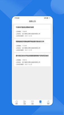 云赢平台新能源运维app官方下载 v1.0