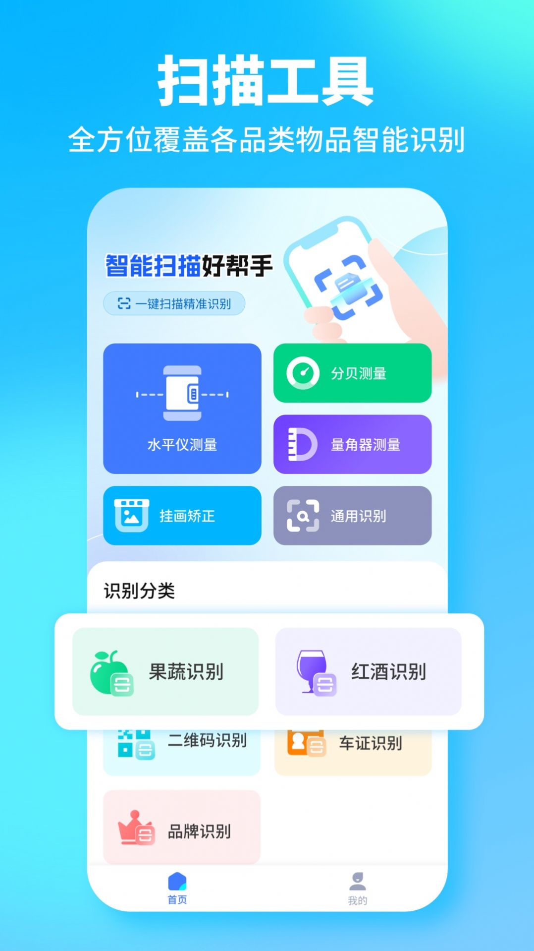 一键扫描全能王app手机版下载 v1.0.0