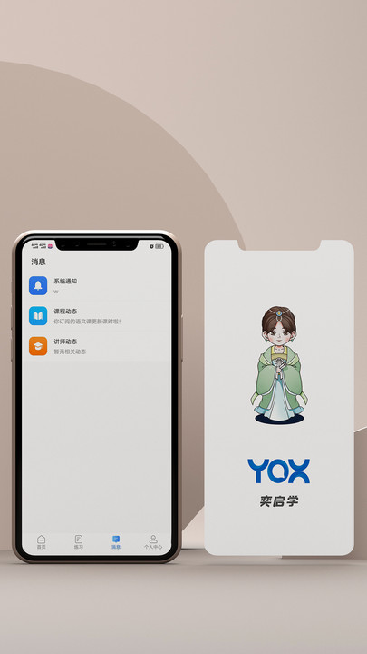 奕启学教育官方下载 v1.0.0