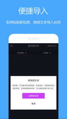 提词器免费版app软件官方下载 v1.0.3