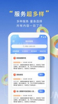 亿慧云康养平台亲属版app官方下载 v1.2