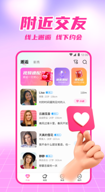 附近爱恋app官方版 v1.0