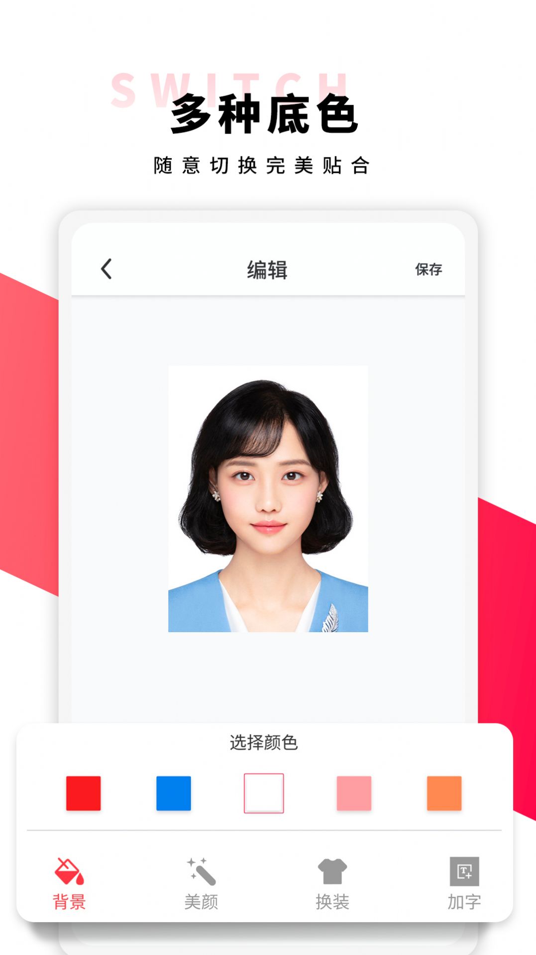 形象照app官方版下载 v1.0