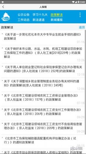 北京失业补助金领取app最新版图片1