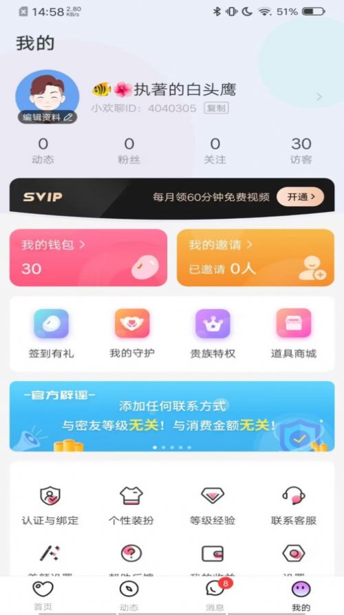 小欢聊视频交友平台app下载 v1.0.151