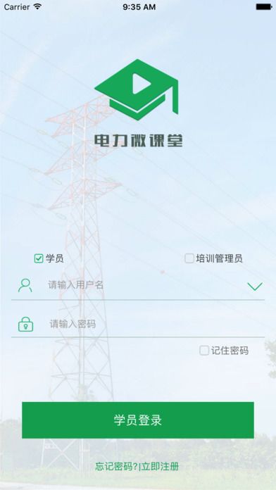 电力微课堂软件app客户端下载 v2.3.10