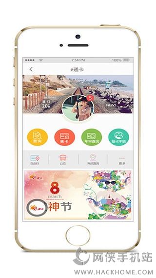 厦门e通卡官网app下载 v3.6.5