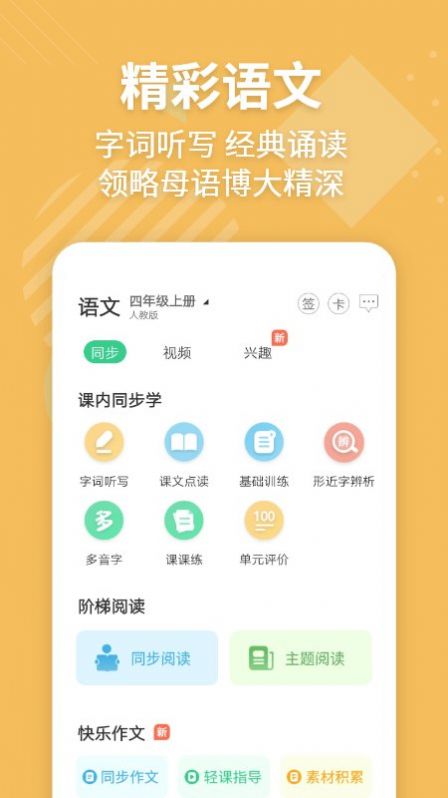 英语宝学生版加入班级app下载安装 v4.0.5