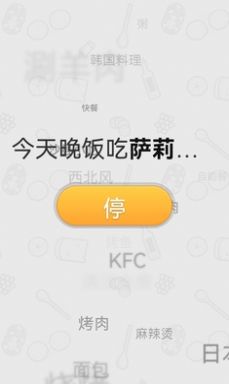 晚饭吃啥app官方下载图片1