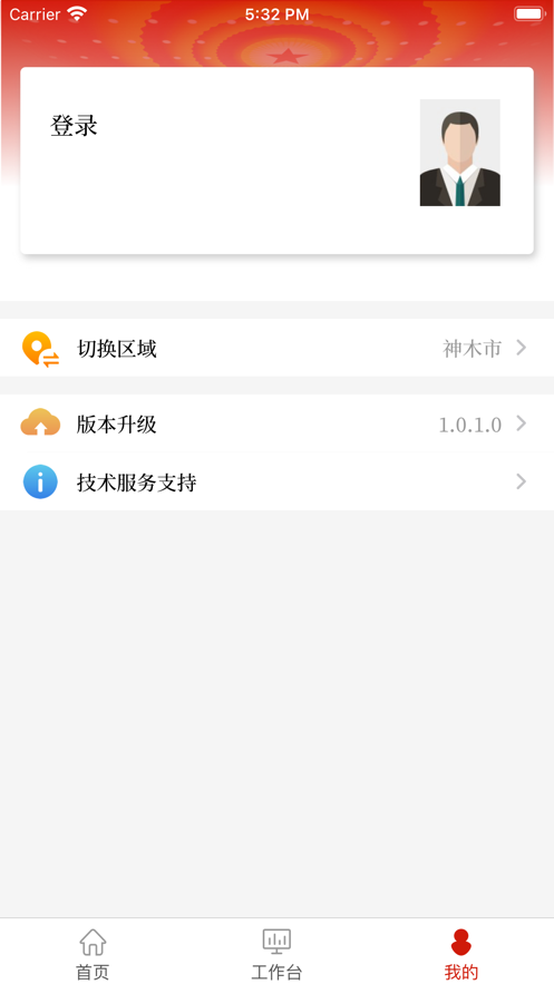 神木人大app官方客户端下载 v1.0.1