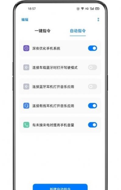 oppo小布指令快捷指令app最新版下载图片1