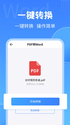 PDF转换工具app免费版下载 v2.2.0