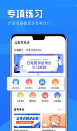 公考公务员题库app手机版 v3.1