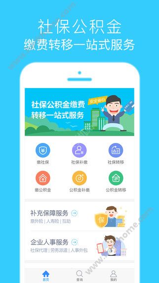 我的社保查询app官网下载 v3.6.8