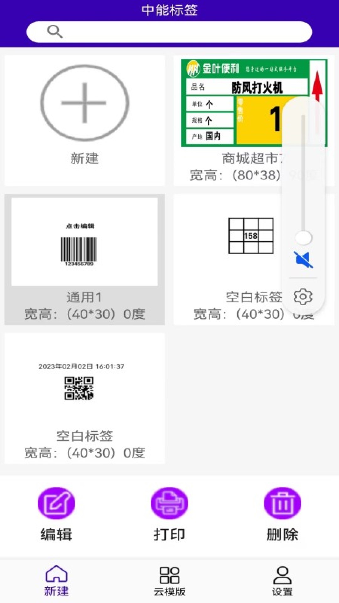 中能标签app客户端下载 1.0.1