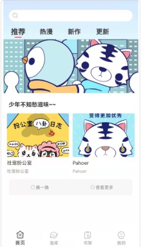 青檬漫画免费app下载 v1.1.1